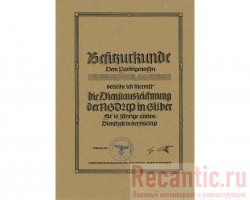 Наградной лист "О награждении медалью "За выслугу 15 лет в NSDAP"