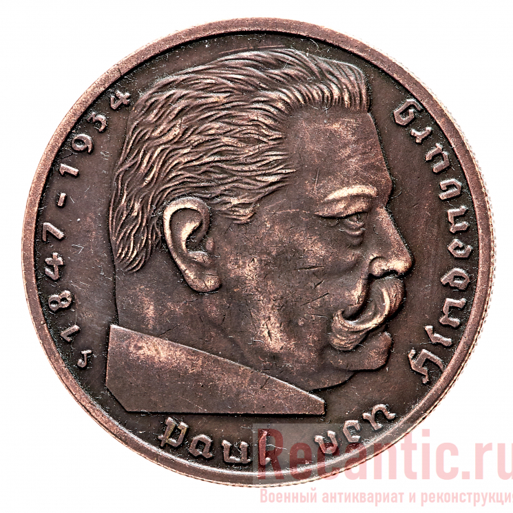 Монета "5 Reichsmark. Paul von Hindenburg" (медь) Монета "5 Reichsmark. Paul von Hindenburg" (медь)