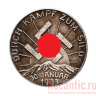 Медаль "Adolf Hitler. Durch Kampf zum Sieg" (серебрение)