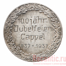 Медаль "100 jahr Jubelfeier Cappel" (серебрение)