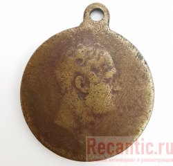 Медаль "Славный год" 1912 год