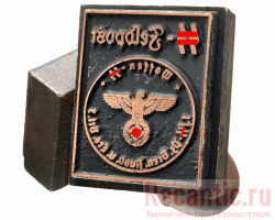 Печать "Feldpost Waffen SS"