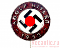 Фрачник "Партийный NSDAP Adolf Hitler" 1933 год