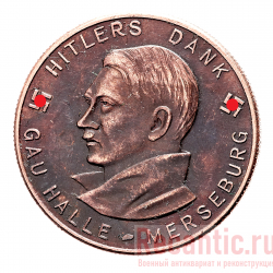Медаль "Hitlers Dank Gau Halle - Merseburg" (медь)