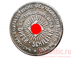 Монета "1 Schilling NSDAP" (серебро)